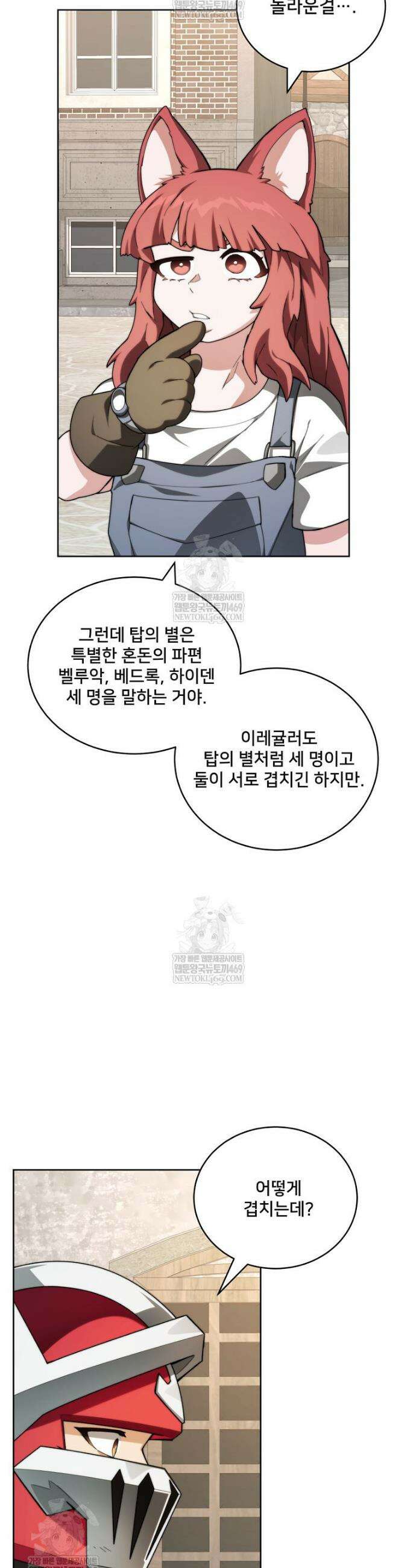 탑에 갇혀 고인물 144화 45