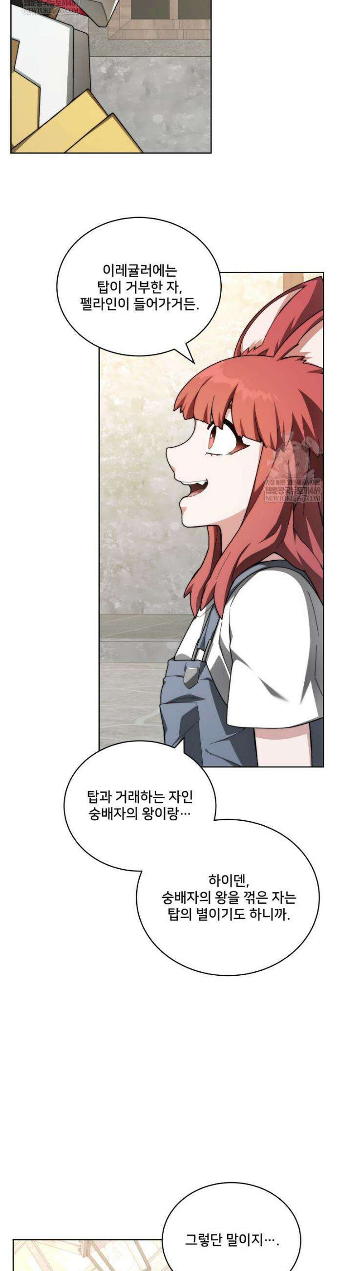 탑에 갇혀 고인물 144화 46