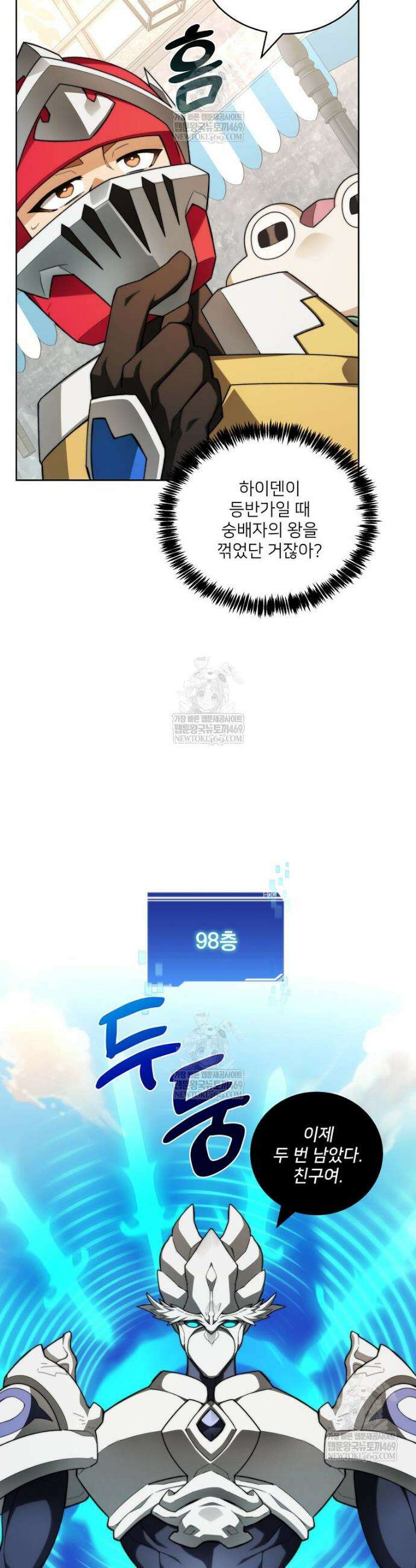 탑에 갇혀 고인물 144화 47
