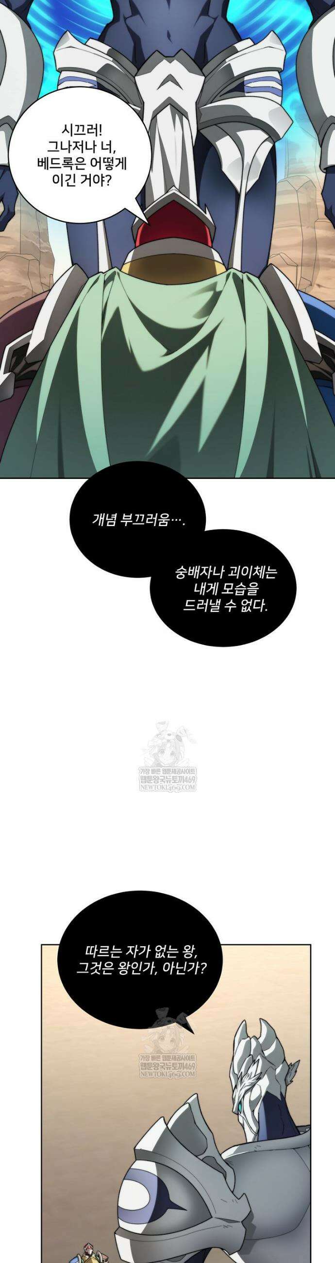탑에 갇혀 고인물 144화 48