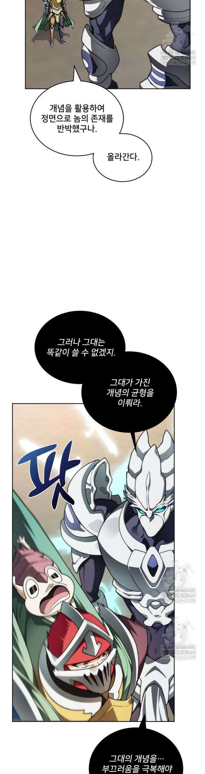 탑에 갇혀 고인물 144화 49