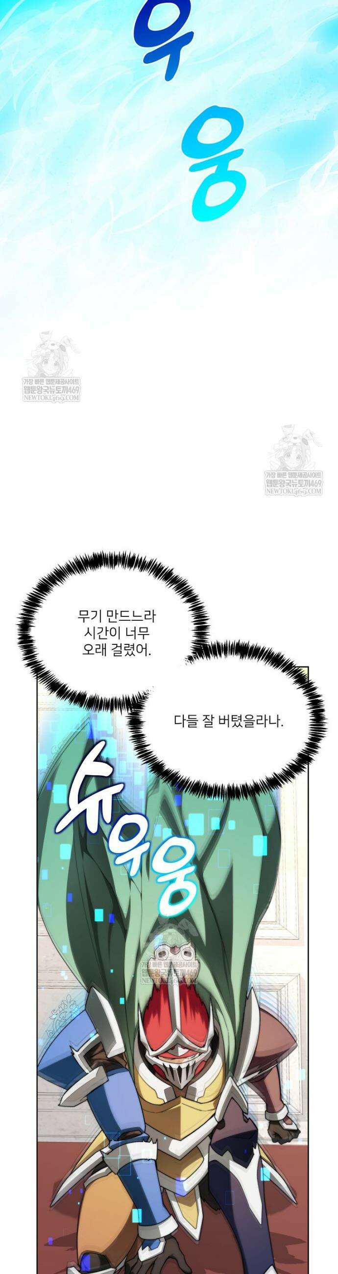 탑에 갇혀 고인물 144화 51