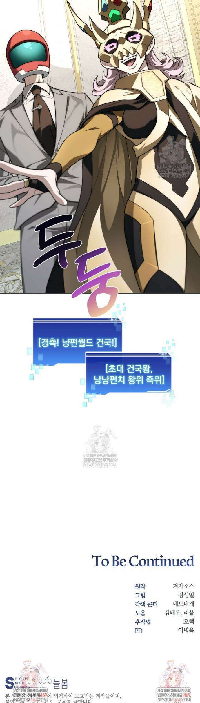탑에 갇혀 고인물 144화 53