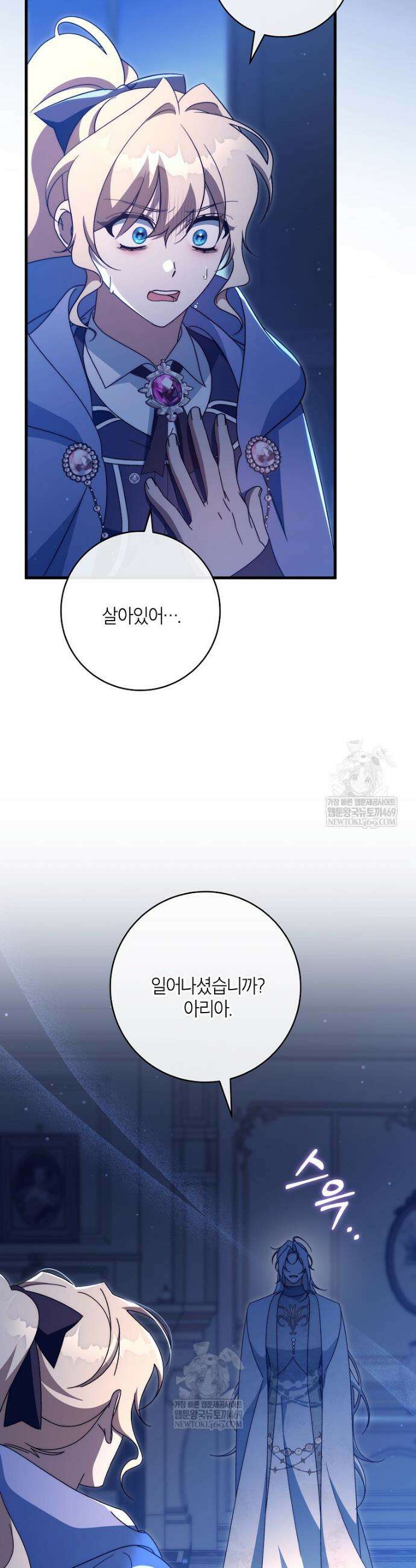 주인공의 구원자가 될 운명입니다 174화 7