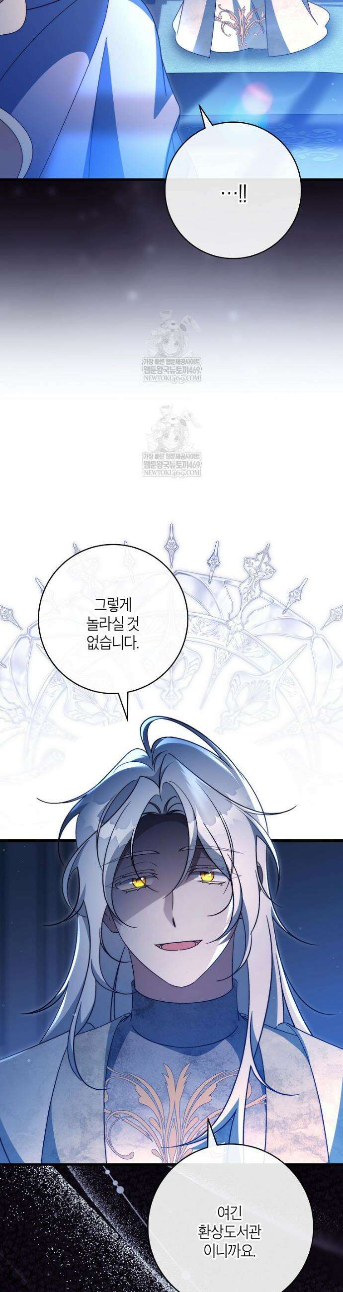 주인공의 구원자가 될 운명입니다 174화 8