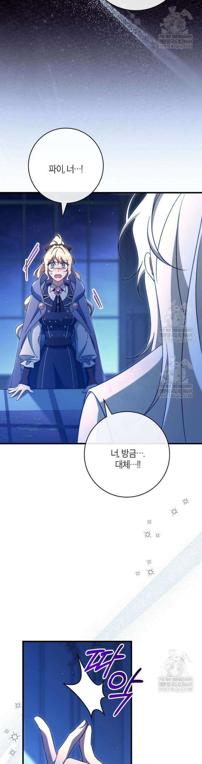 주인공의 구원자가 될 운명입니다 174화 9