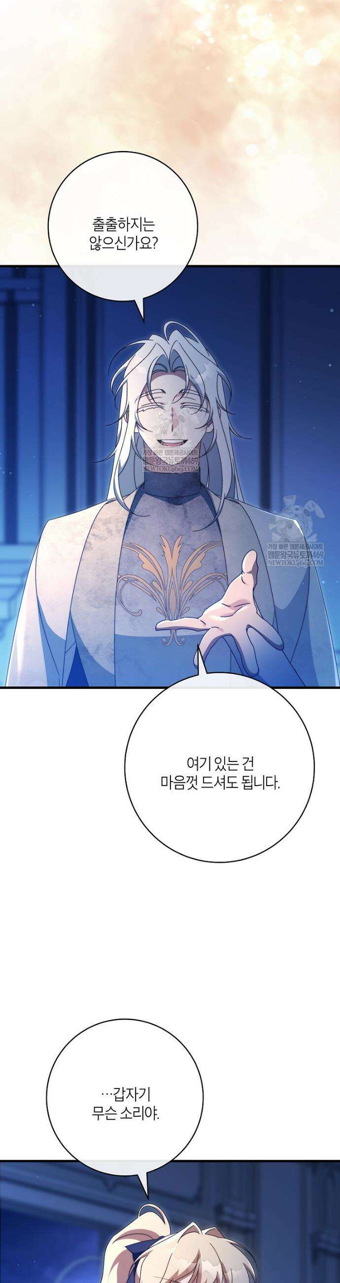 주인공의 구원자가 될 운명입니다 174화 11