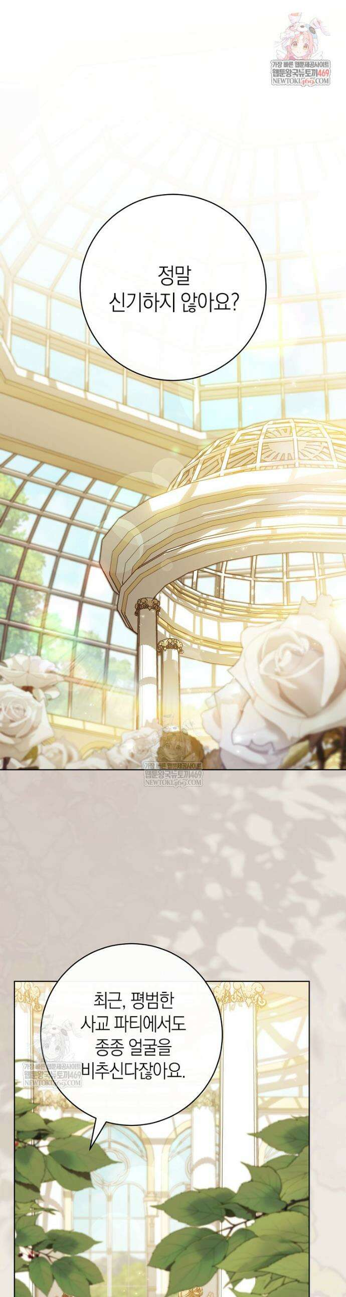 내가 죽은 뒤 꼬마 신랑은 25화 1