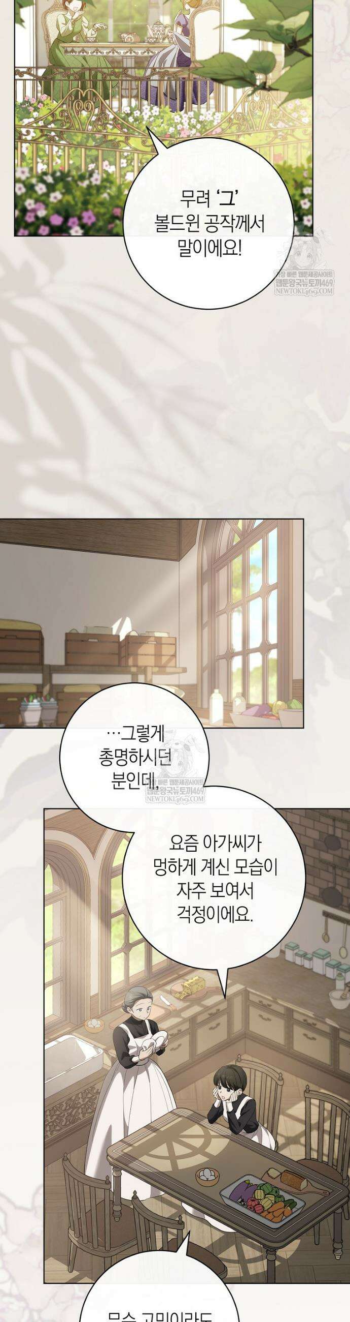 내가 죽은 뒤 꼬마 신랑은 25화 2