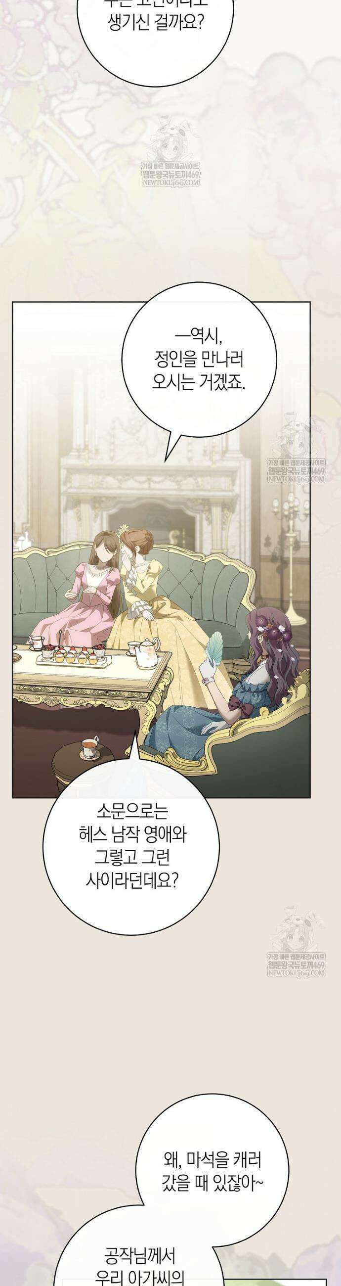 내가 죽은 뒤 꼬마 신랑은 25화 3