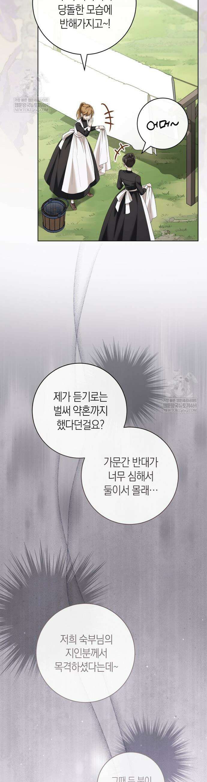 내가 죽은 뒤 꼬마 신랑은 25화 4