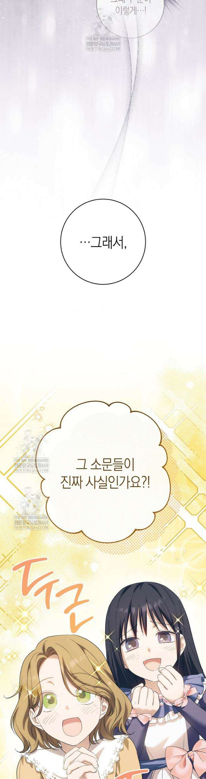내가 죽은 뒤 꼬마 신랑은 25화 5