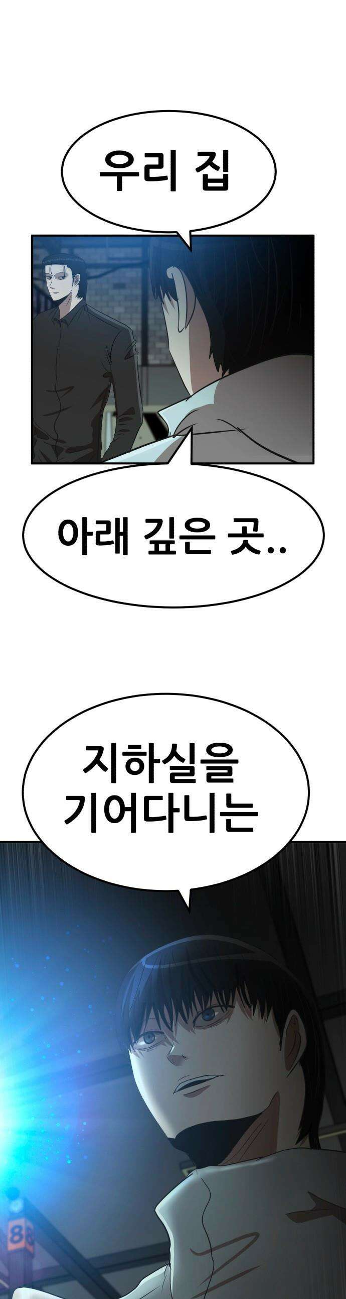 돈구멍 - 74화 1