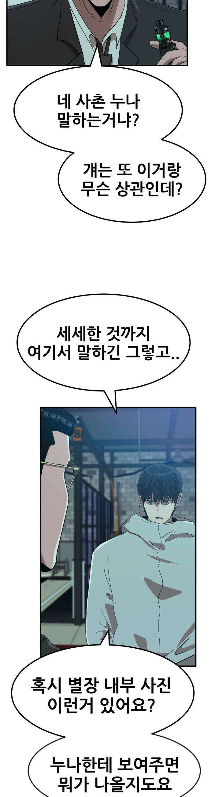 돈구멍 - 74화 3
