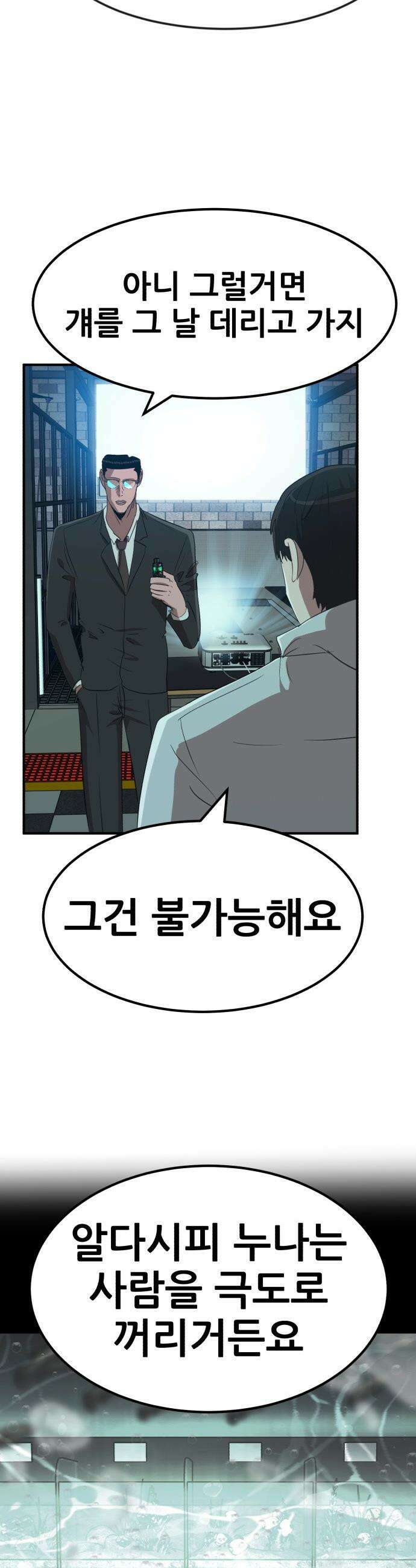 돈구멍 - 74화 4