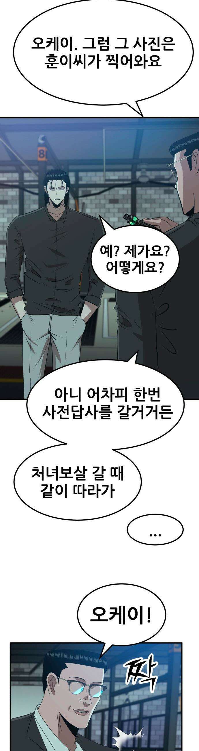 돈구멍 - 74화 6