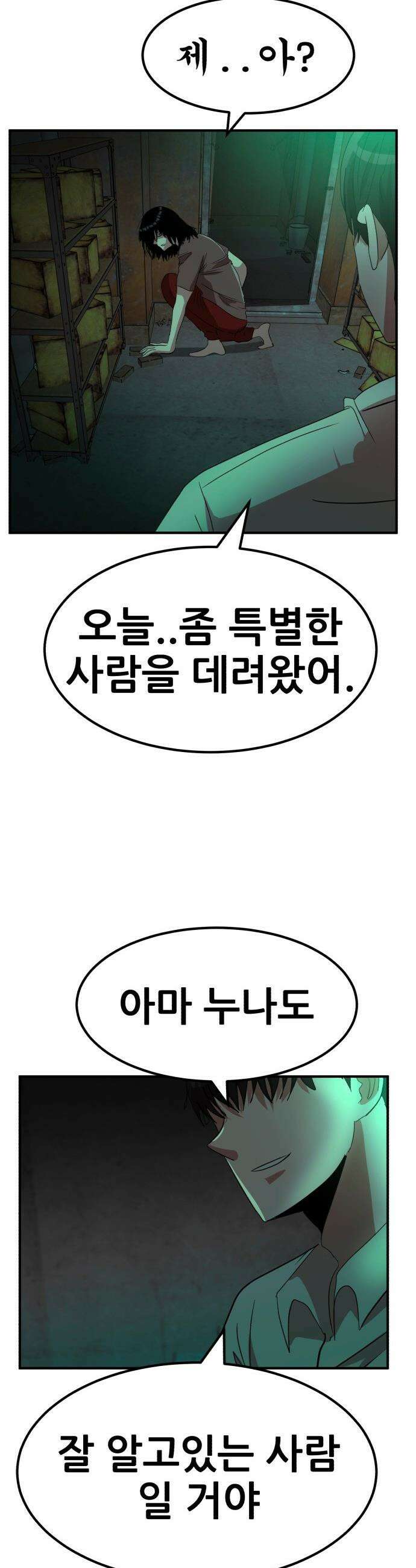 돈구멍 - 74화 15