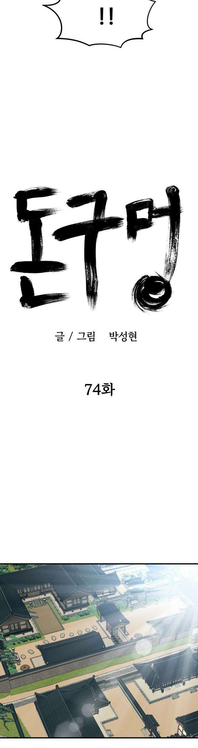 돈구멍 - 74화 17
