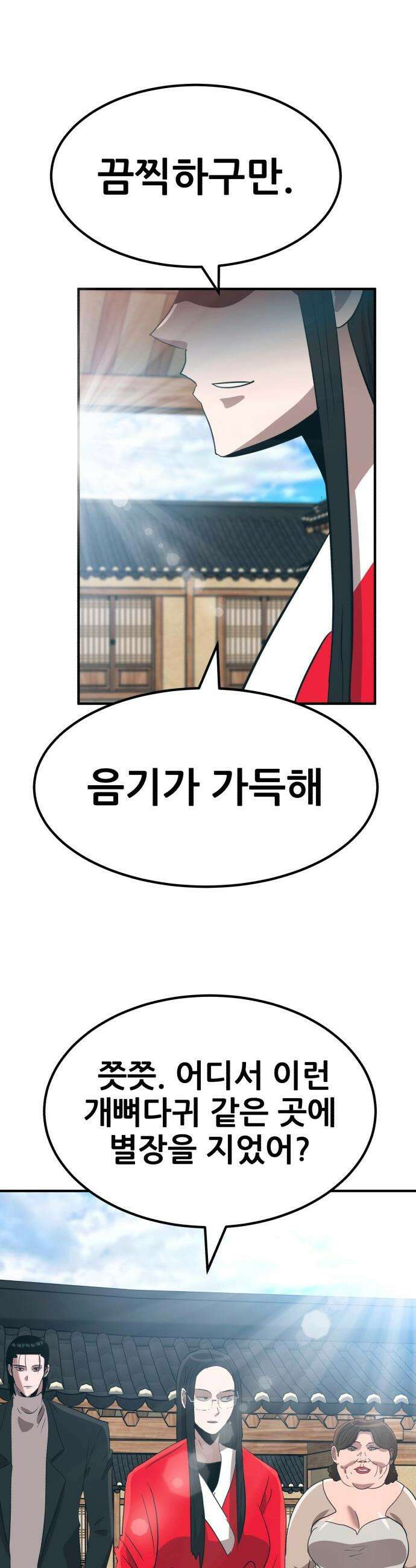 돈구멍 - 74화 18