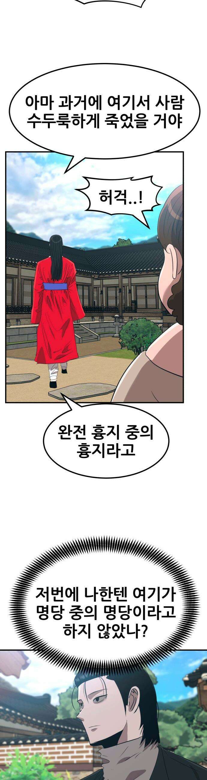 돈구멍 - 74화 20