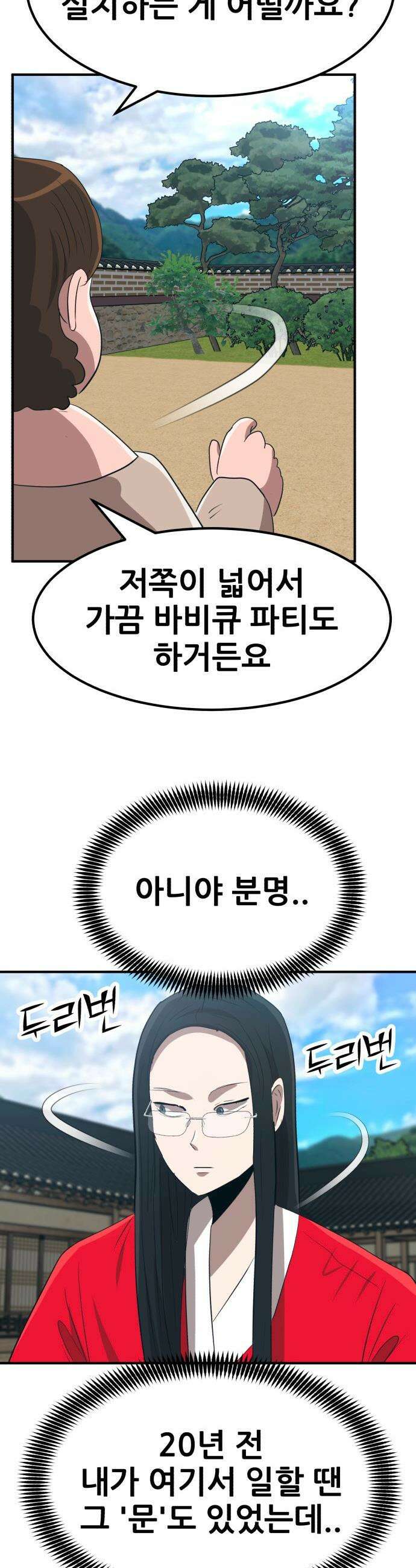 돈구멍 - 74화 22