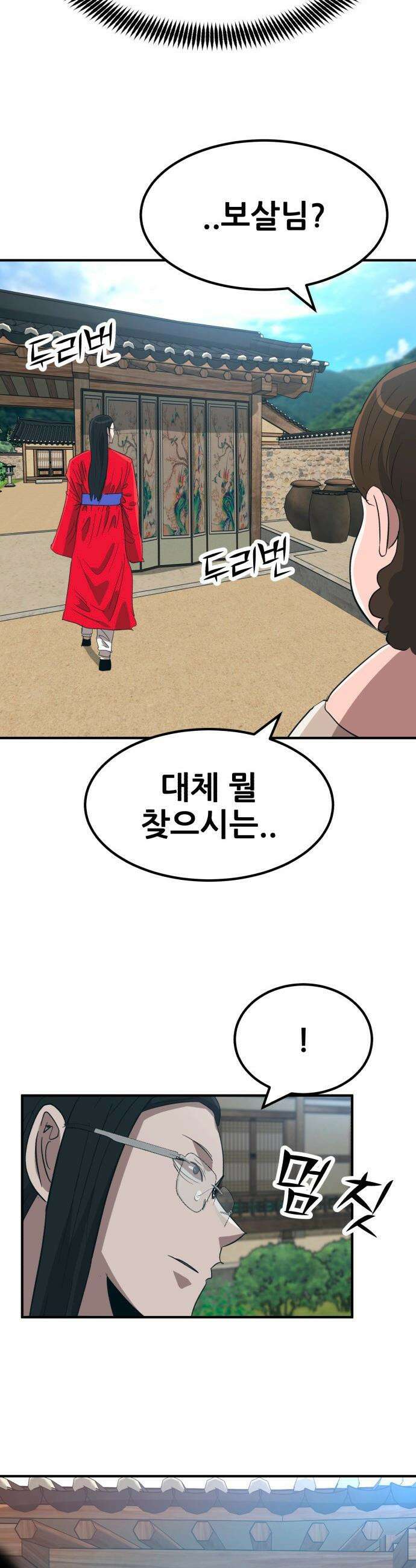 돈구멍 - 74화 23