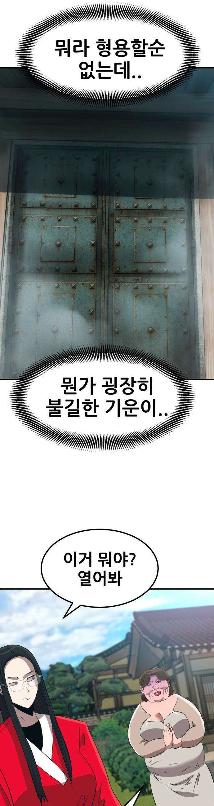 돈구멍 - 74화 26