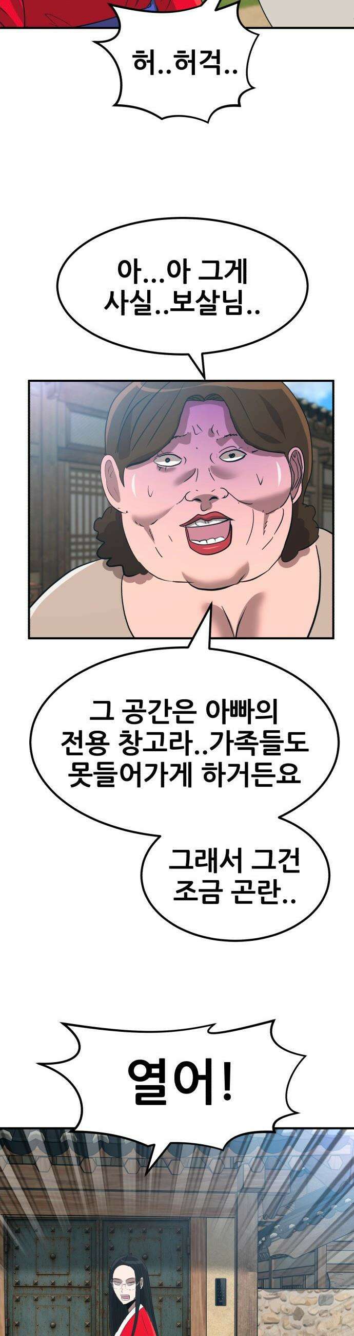 돈구멍 - 74화 27