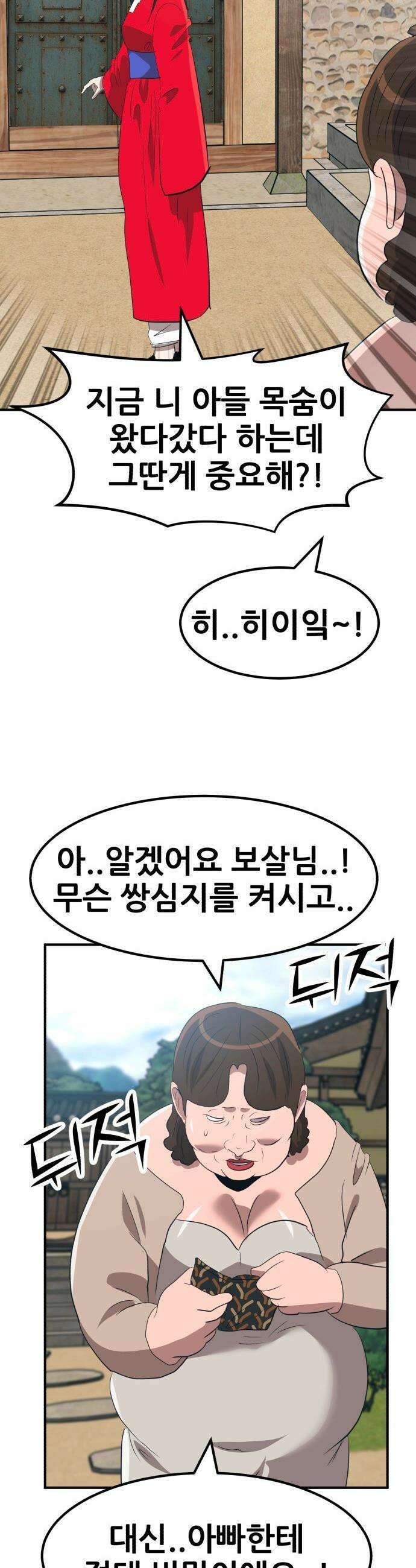 돈구멍 - 74화 28