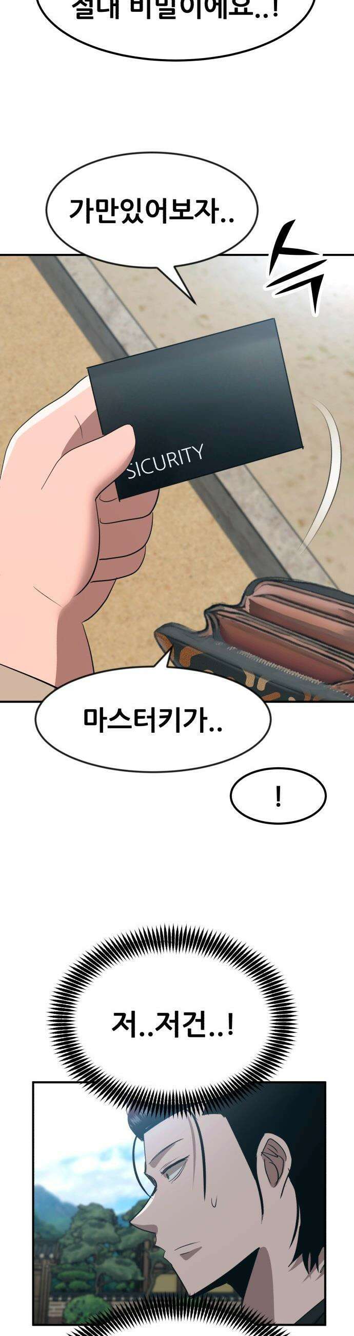 돈구멍 - 74화 29