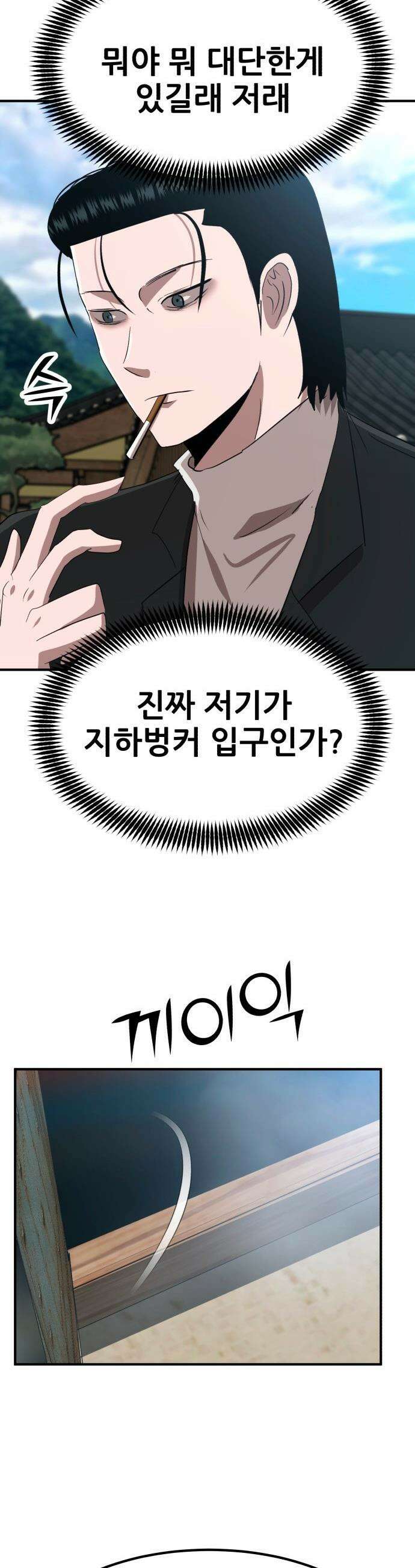 돈구멍 - 74화 32