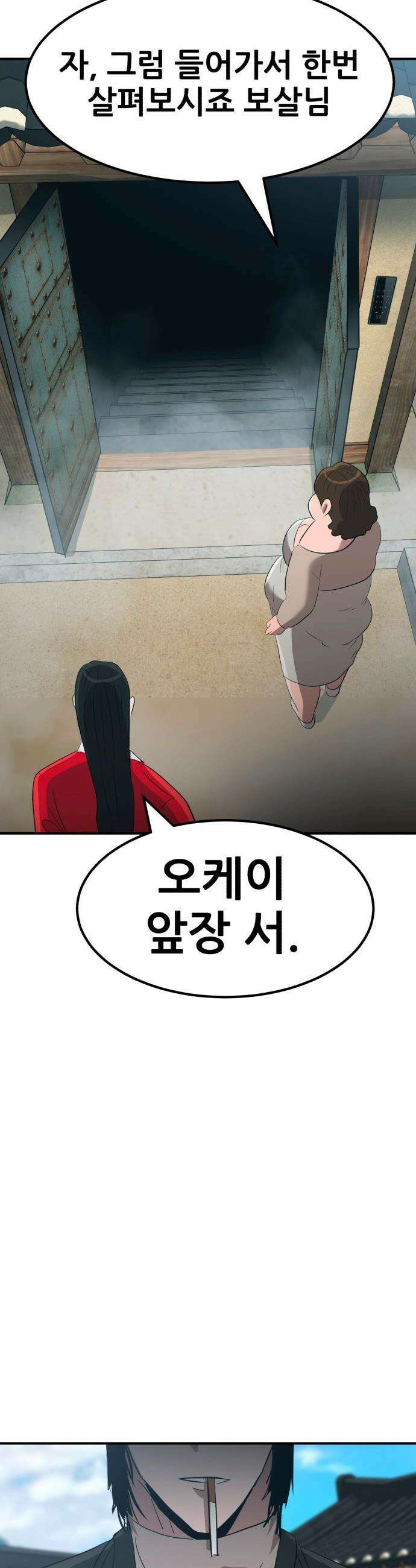 돈구멍 - 74화 33