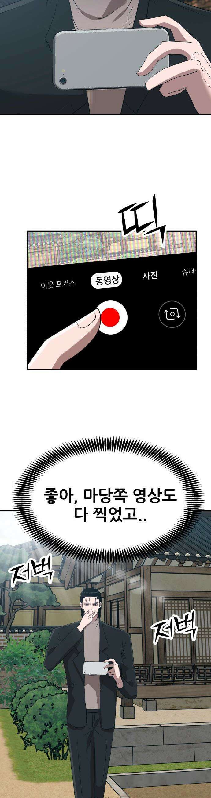 돈구멍 - 74화 34