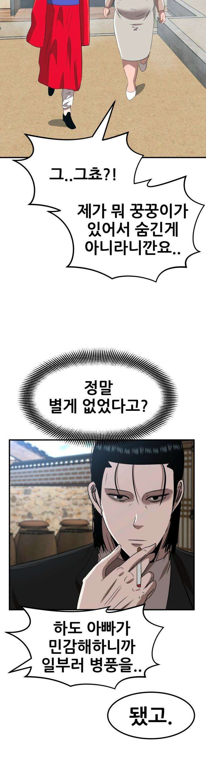 돈구멍 - 74화 36