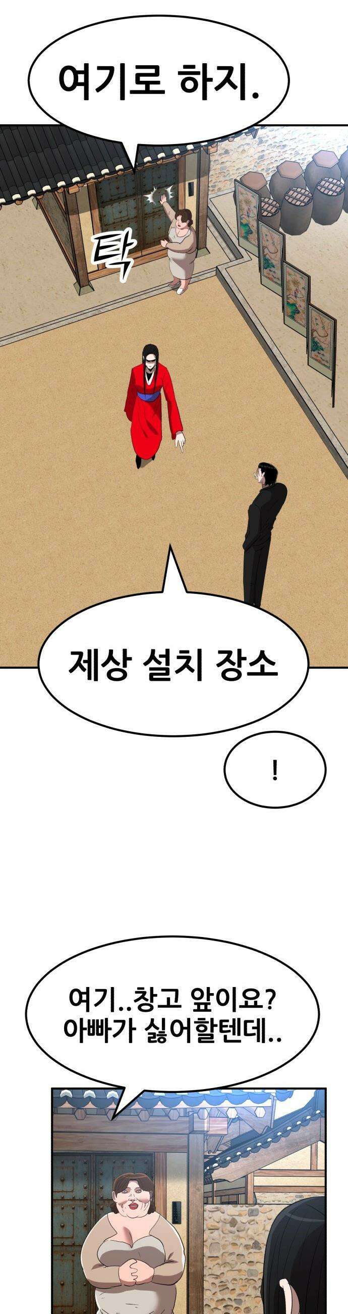 돈구멍 - 74화 37