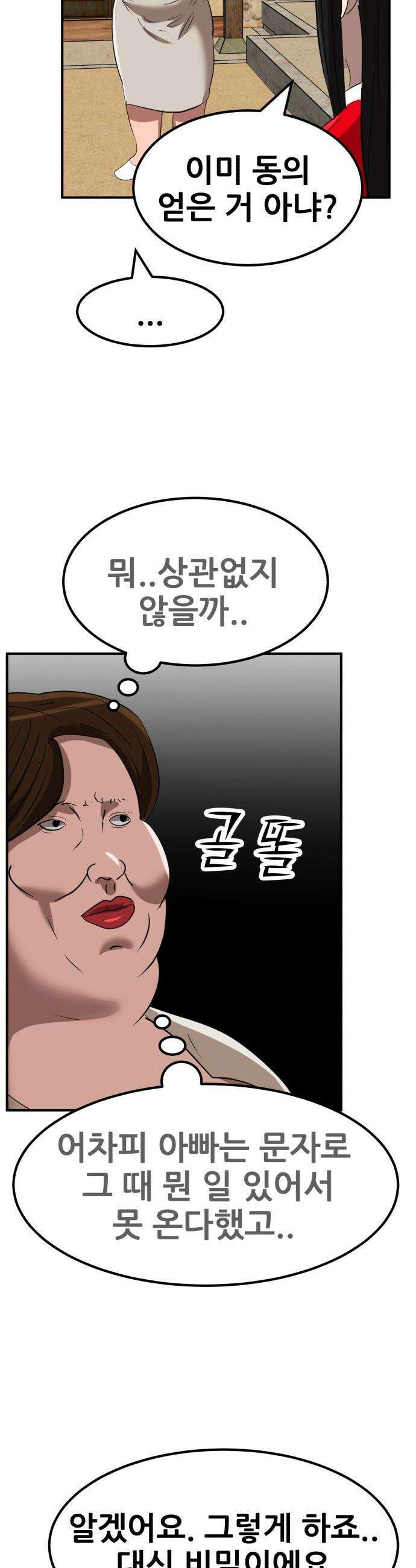 돈구멍 - 74화 38