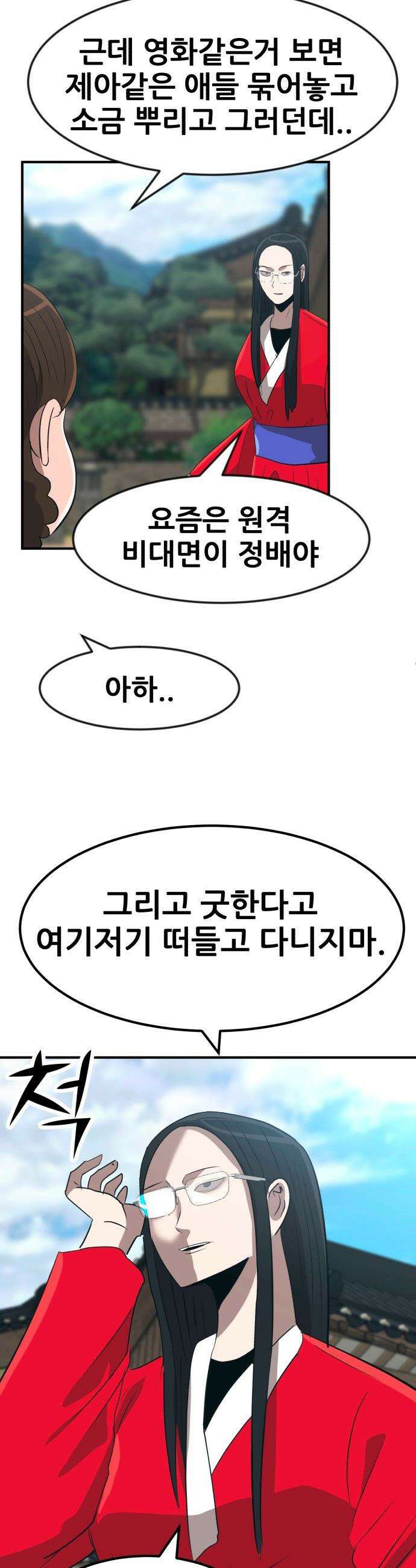 돈구멍 - 74화 41