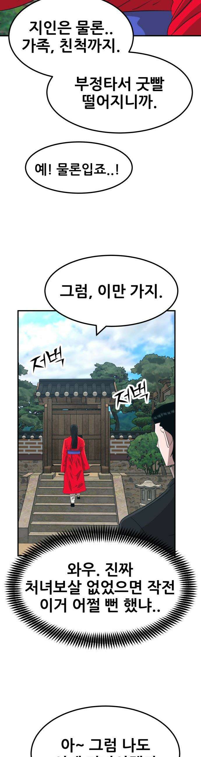 돈구멍 - 74화 42