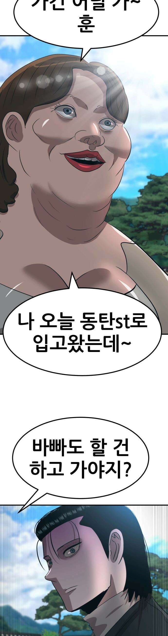 돈구멍 - 74화 44