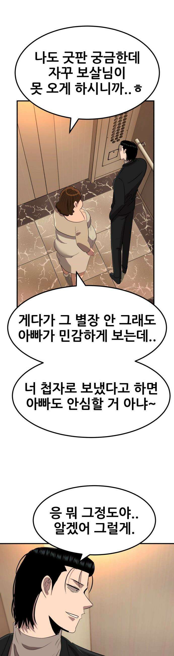 돈구멍 - 74화 47