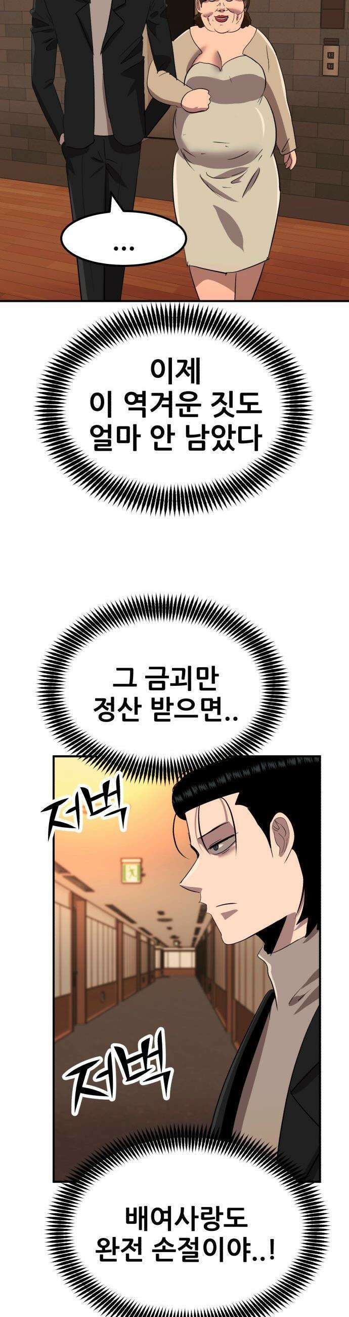 돈구멍 - 74화 49