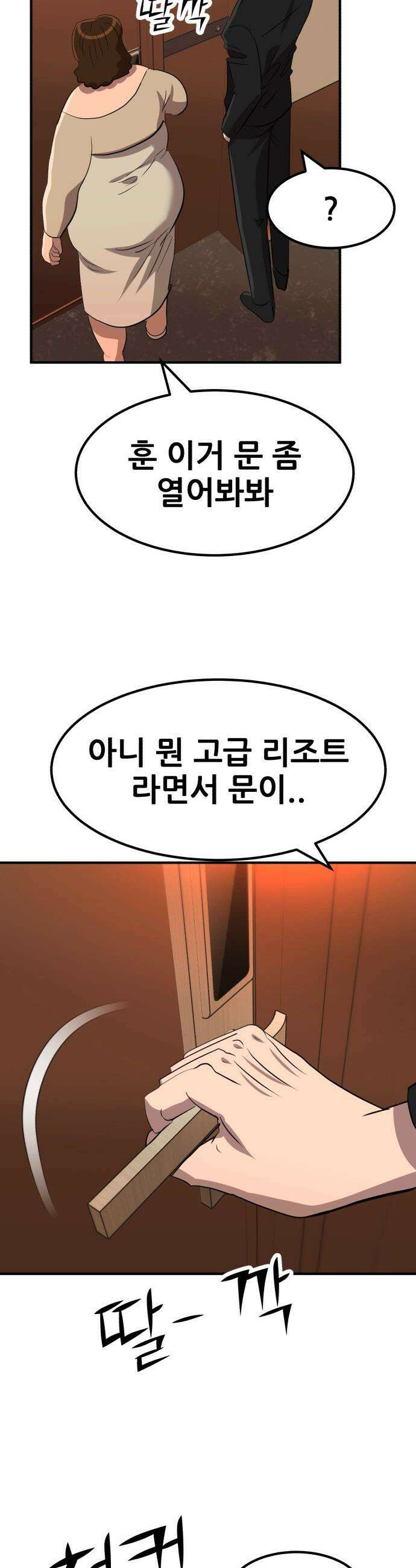돈구멍 - 74화 51