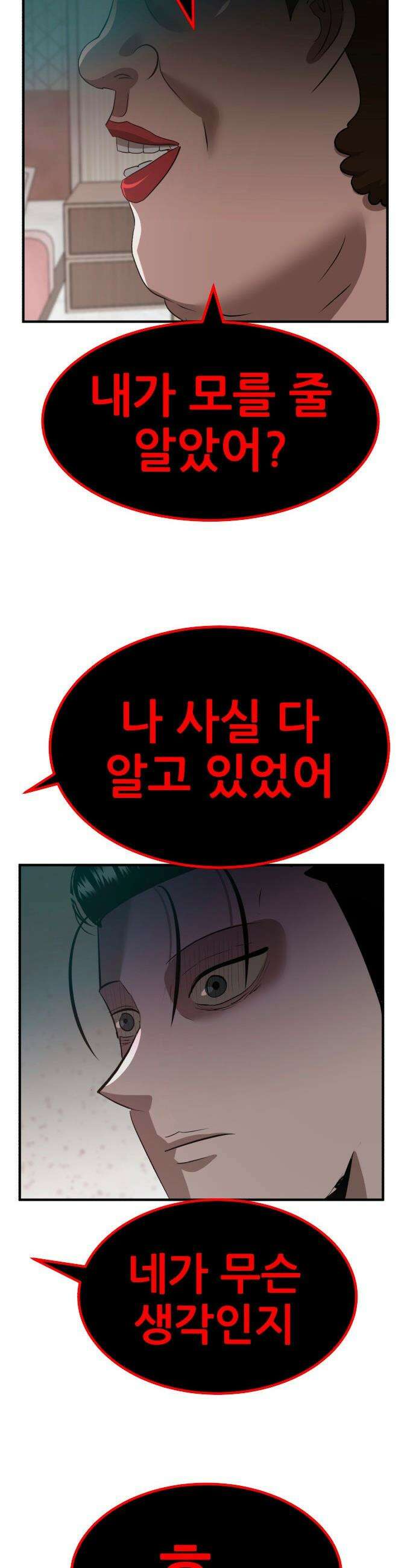 돈구멍 - 74화 53