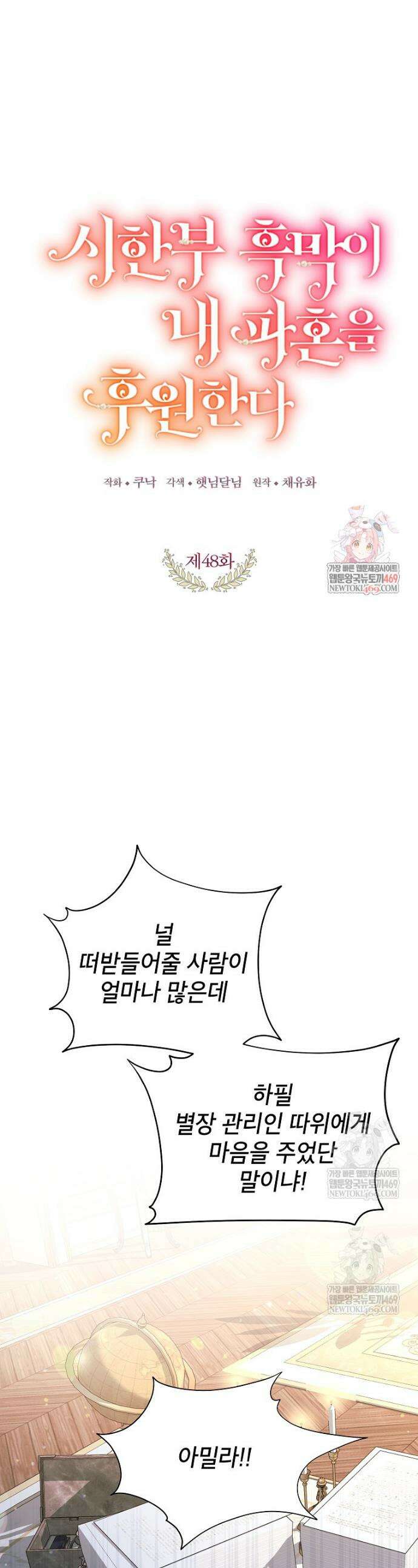 시한부 흑막이 내 파혼을 후원한다 48화 1