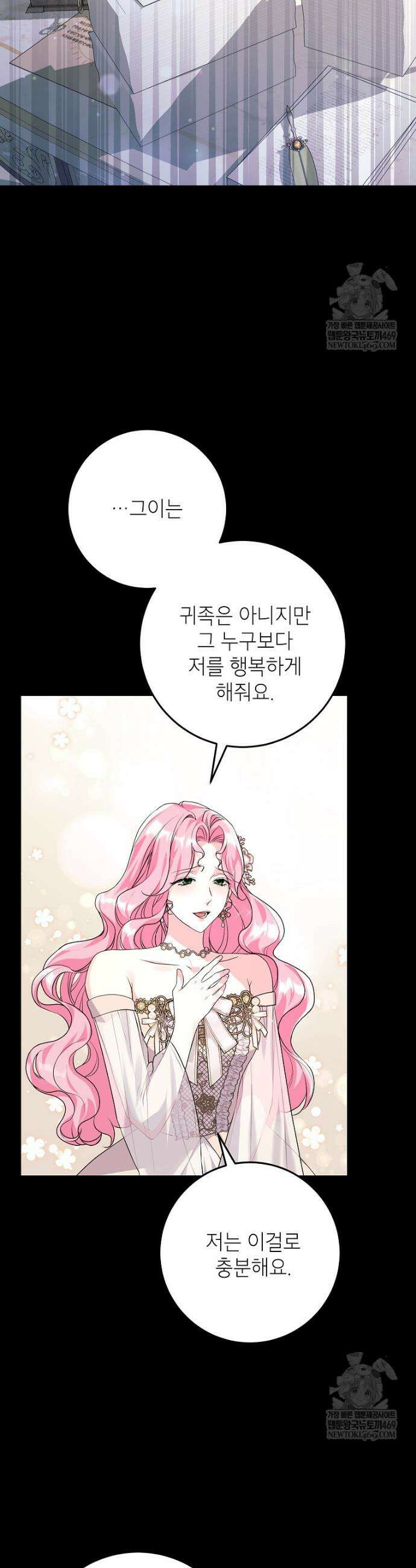 시한부 흑막이 내 파혼을 후원한다 48화 2