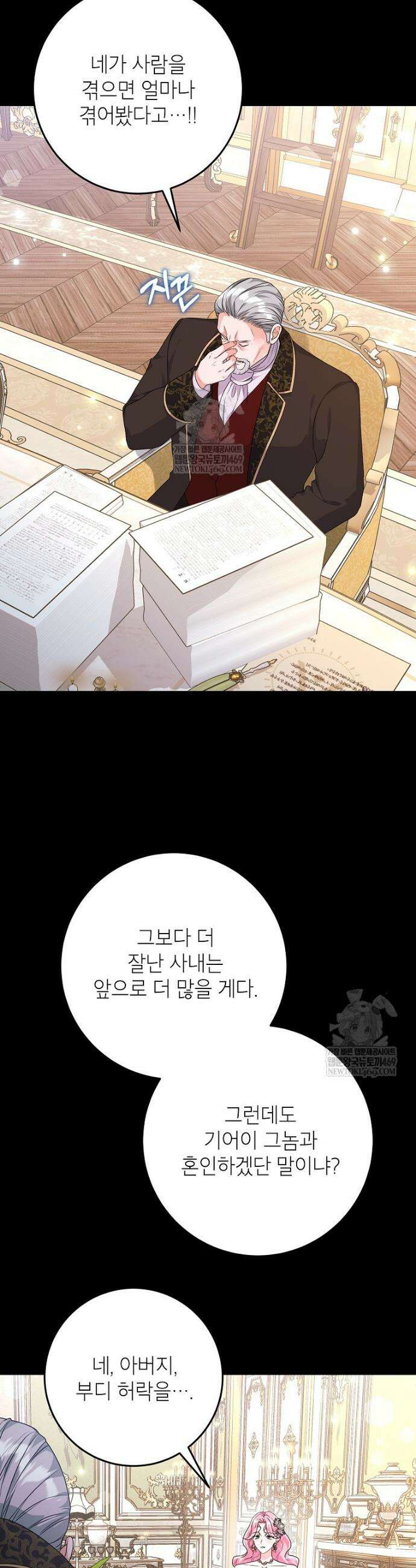 시한부 흑막이 내 파혼을 후원한다 48화 3