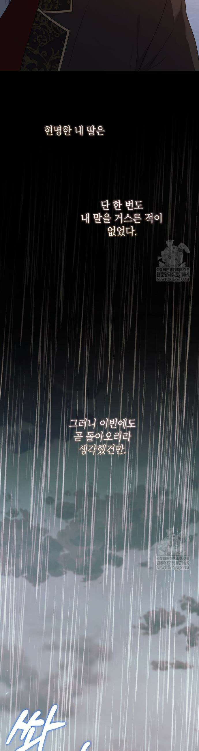 시한부 흑막이 내 파혼을 후원한다 48화 6