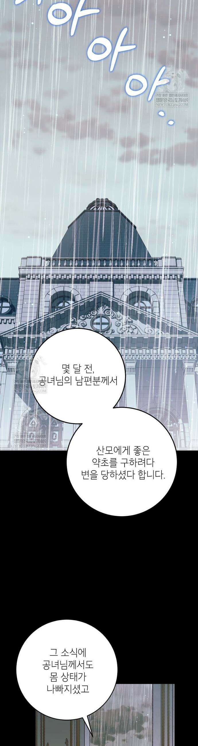 시한부 흑막이 내 파혼을 후원한다 48화 7