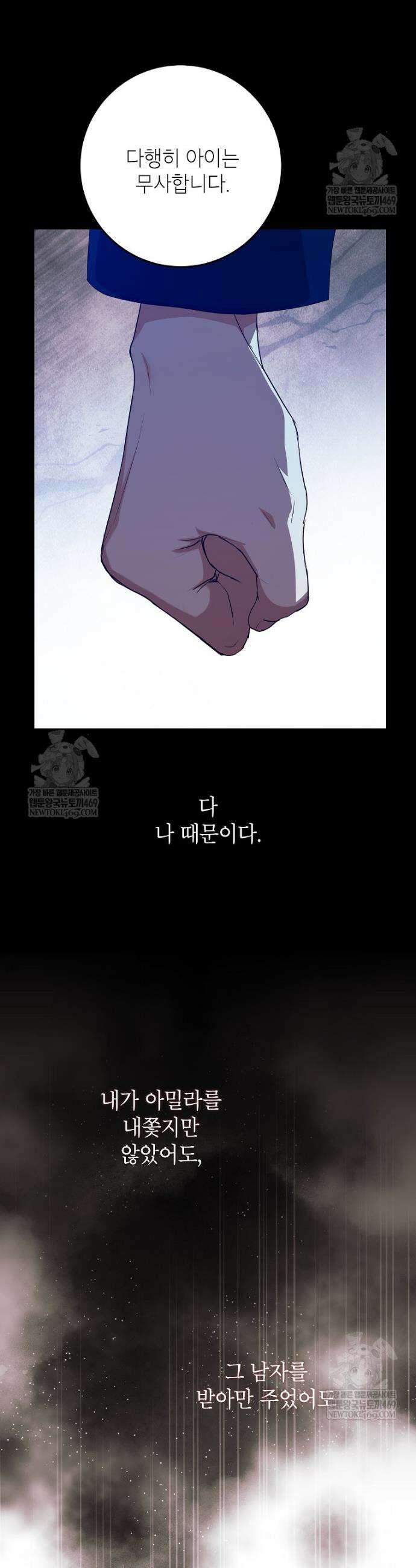 시한부 흑막이 내 파혼을 후원한다 48화 9