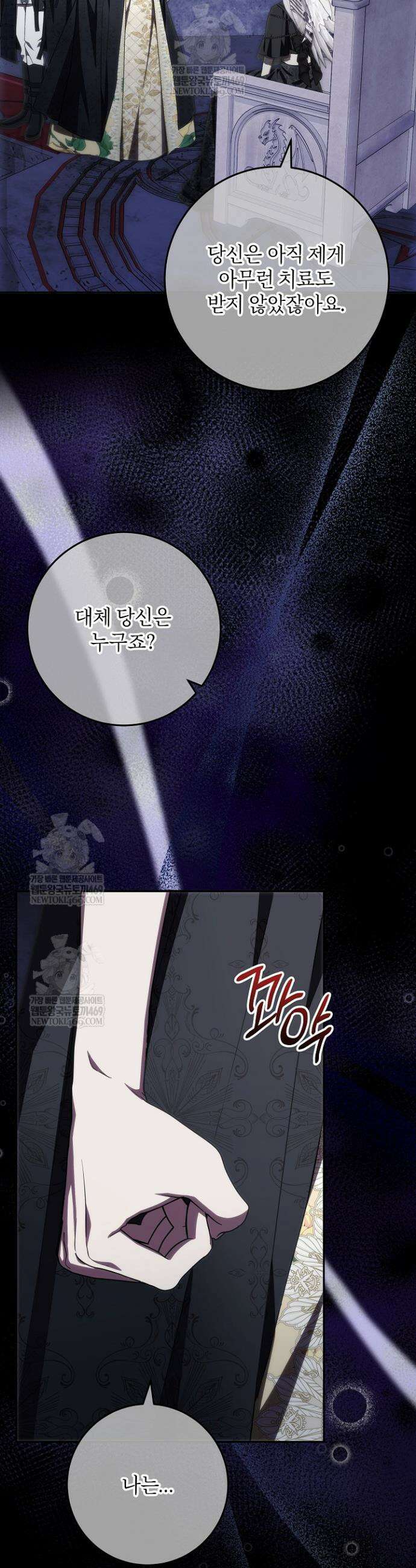 이제 와 악녀가 아니라 해도 60화 3